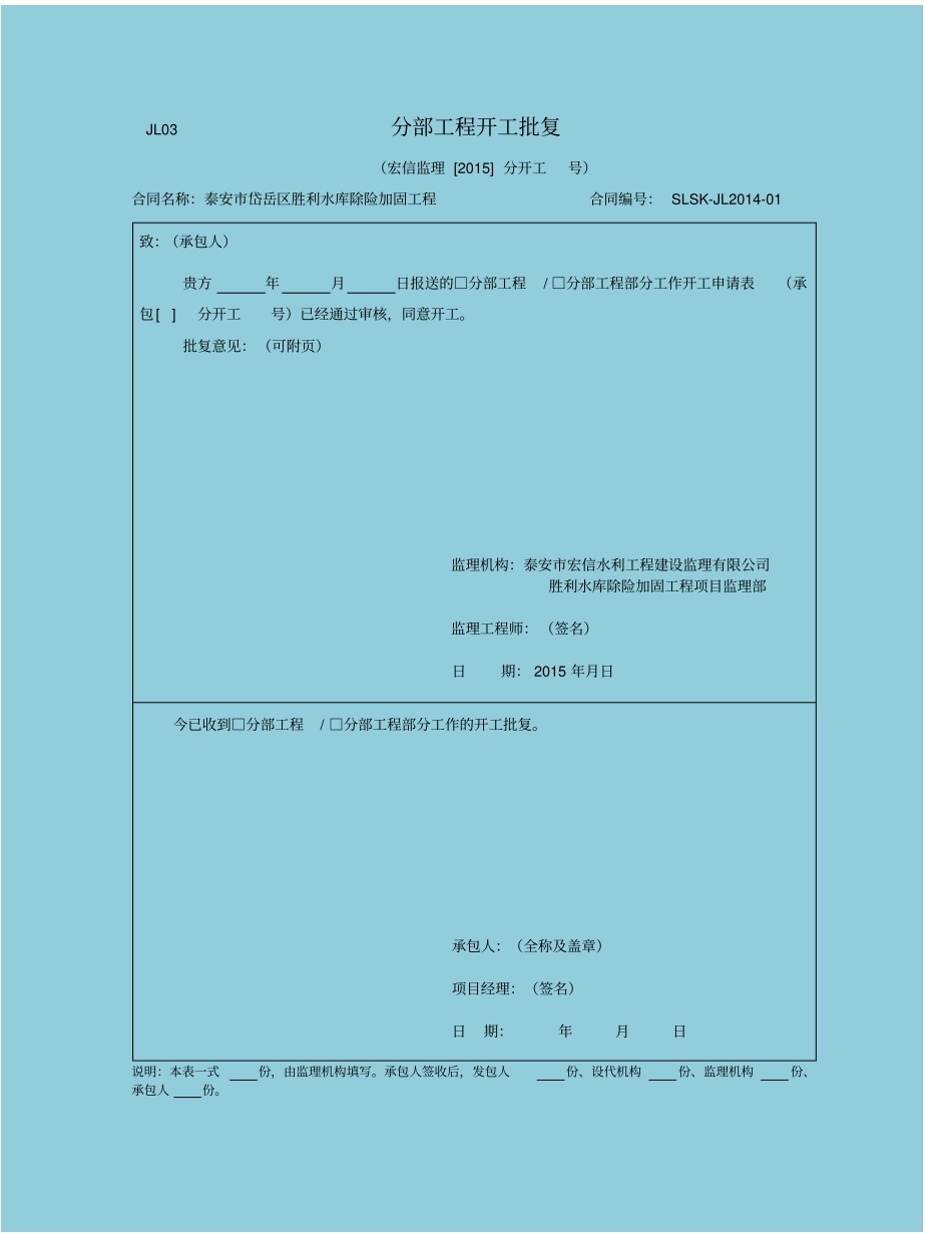水利工程建设监理2015年规范表格剖析_第3页