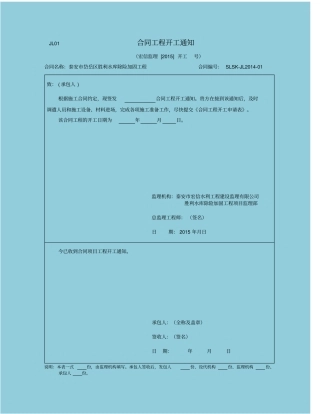 水利工程建设监理2015年规范表格剖析