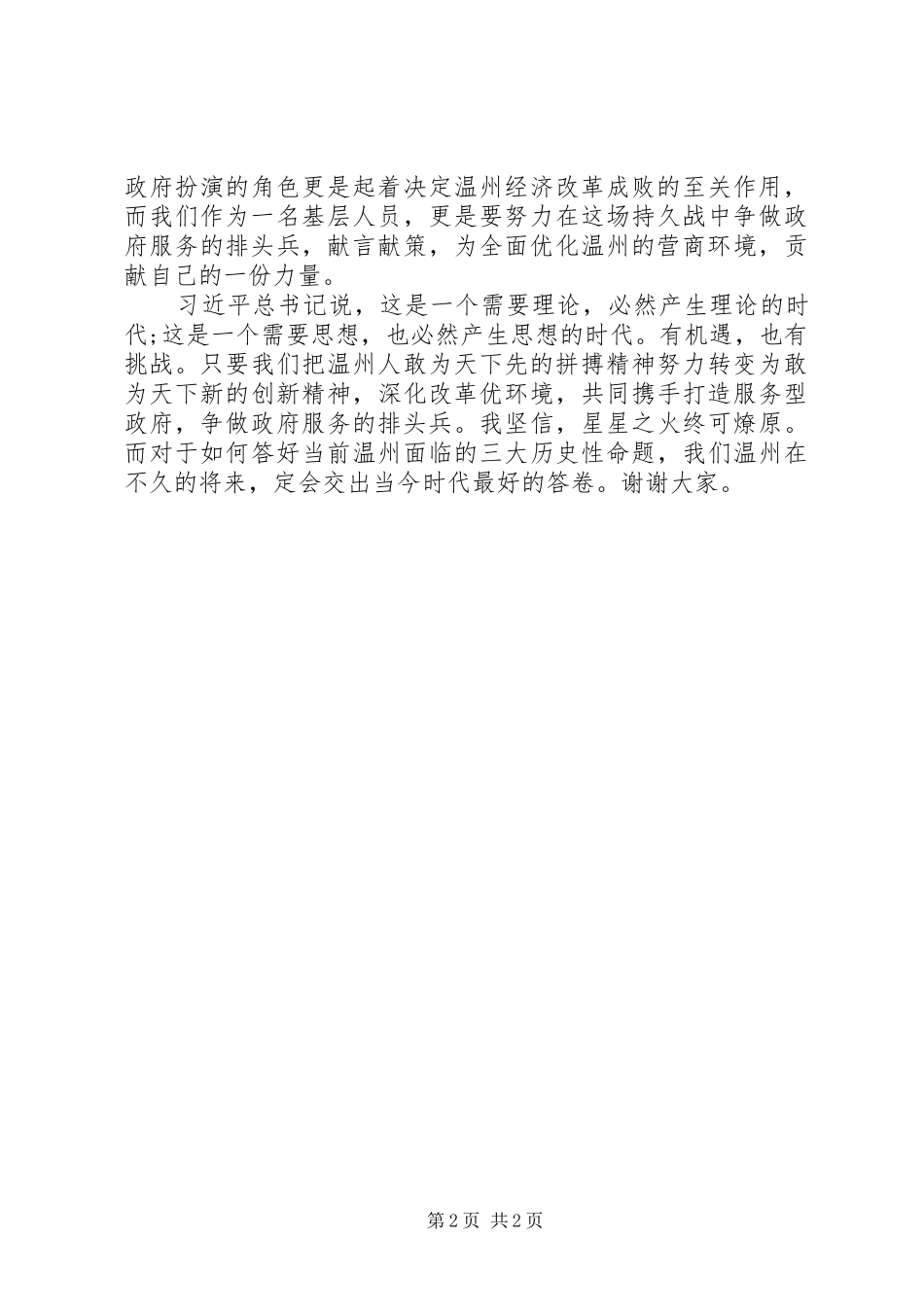 优化营商环境，争做政府服务排头兵演讲稿范文_第2页