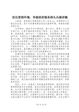 优化营商环境，争做政府服务排头兵演讲稿范文