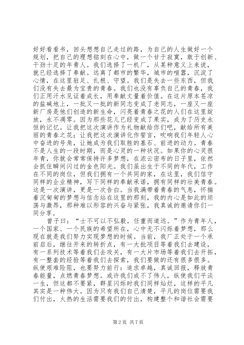 青春风采演讲[模版]_第2页