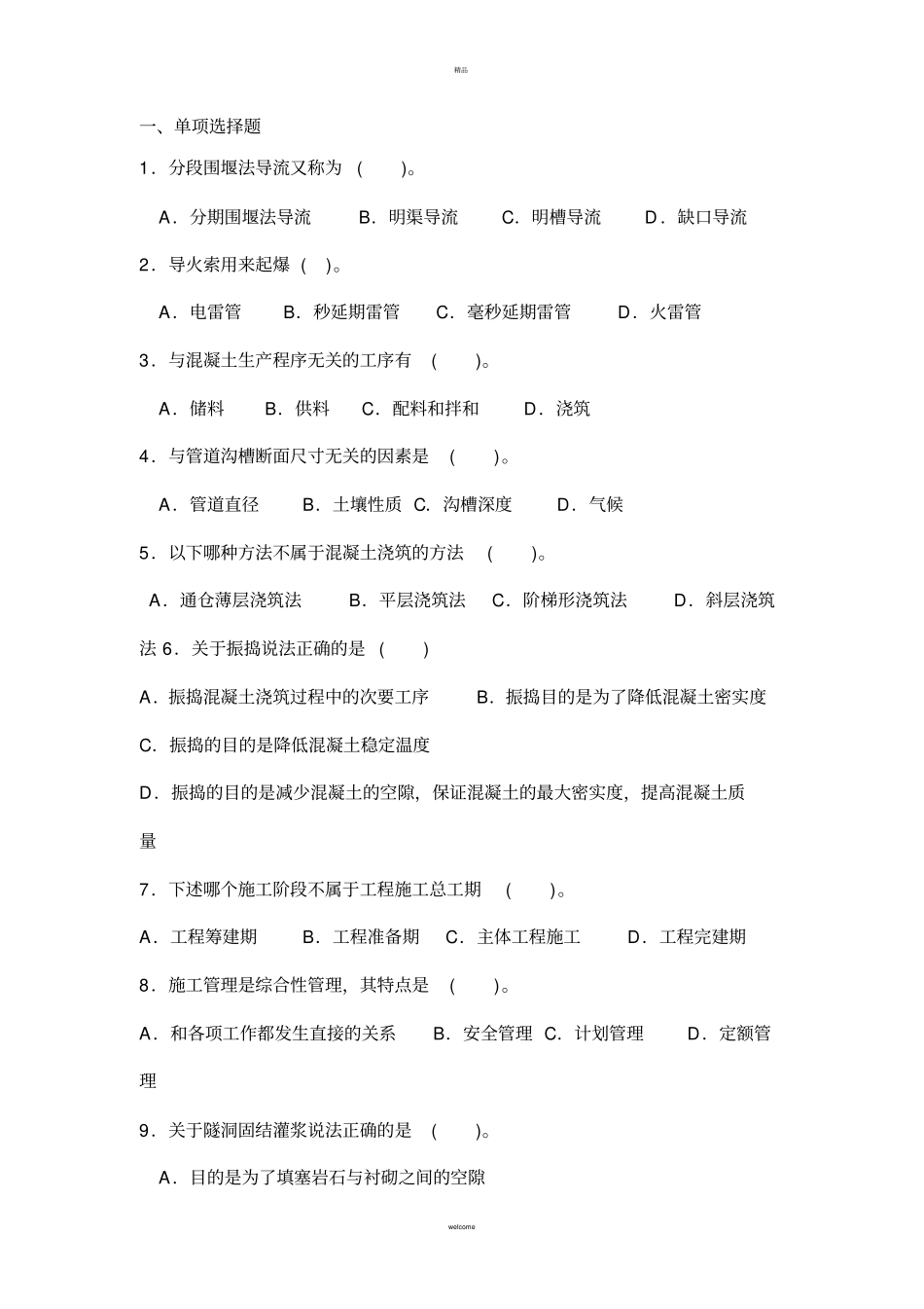 水利工程施工复习题_第1页