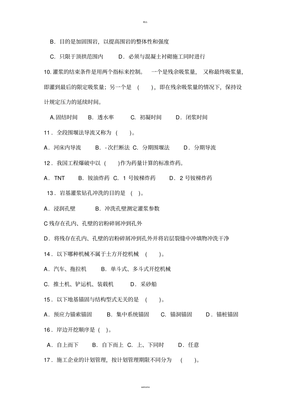 水利工程施工复习题_第2页