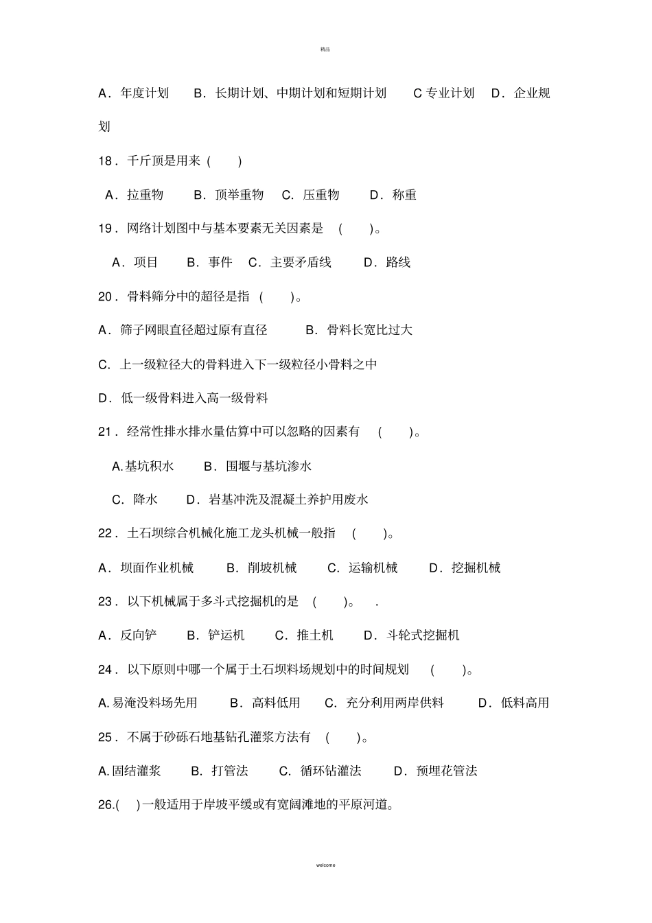 水利工程施工复习题_第3页