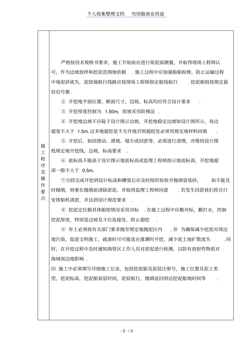 水利工程挖泥质量技术安全技术交底_第2页