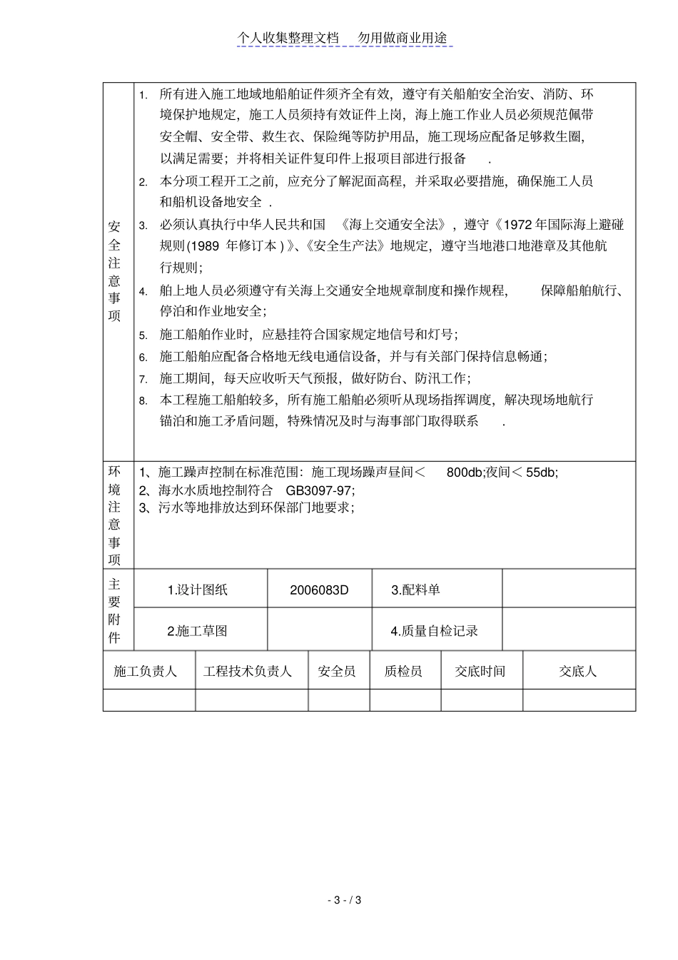 水利工程挖泥质量技术安全技术交底_第3页