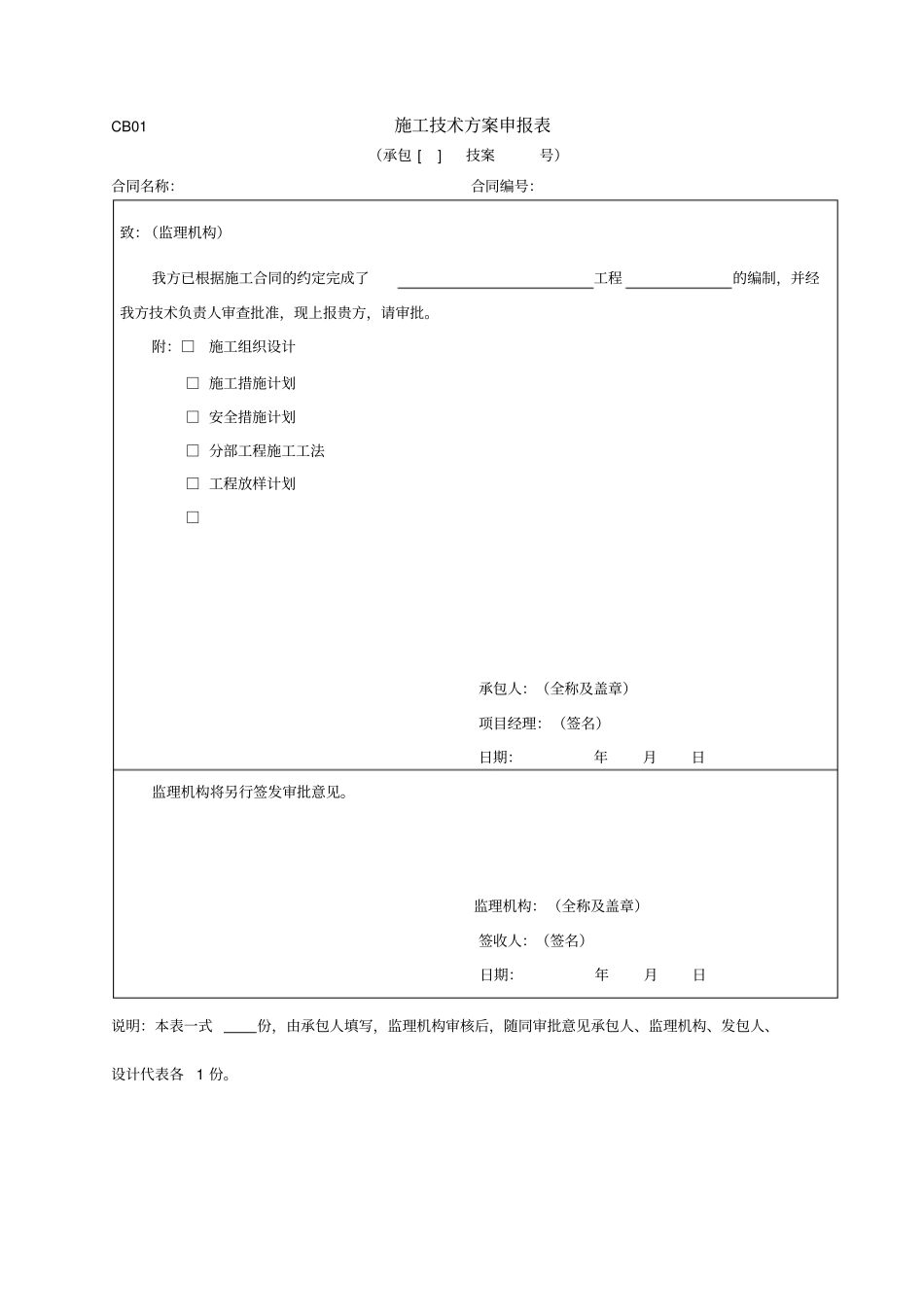 水利工程施工单位常用表格_第3页