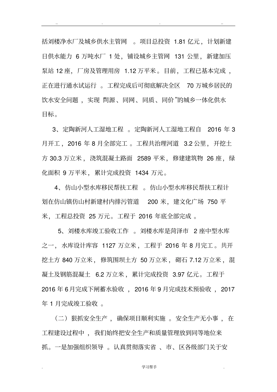 水利工程建设工作计划总结_第2页