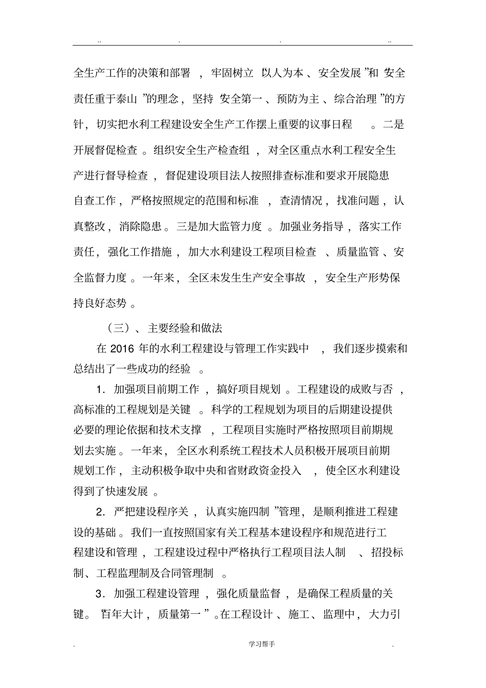 水利工程建设工作计划总结_第3页