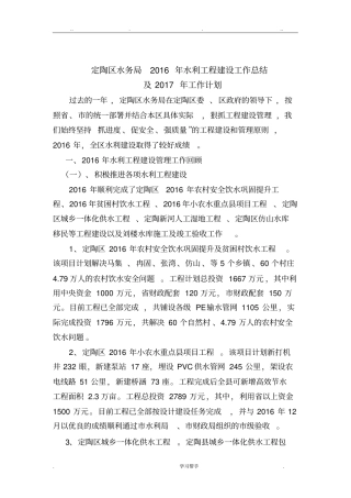 水利工程建设工作计划总结