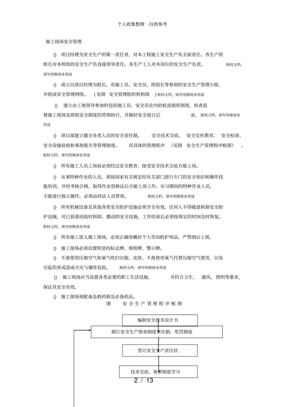 水利工程施工安全技术措施_第2页