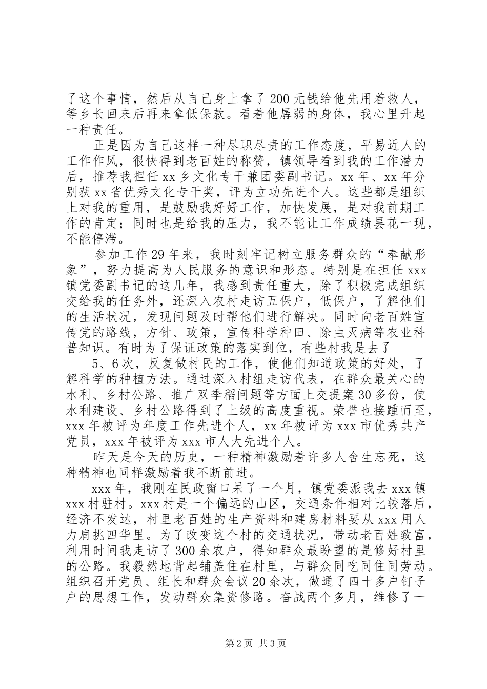 优秀共产党员致辞演讲稿_第2页