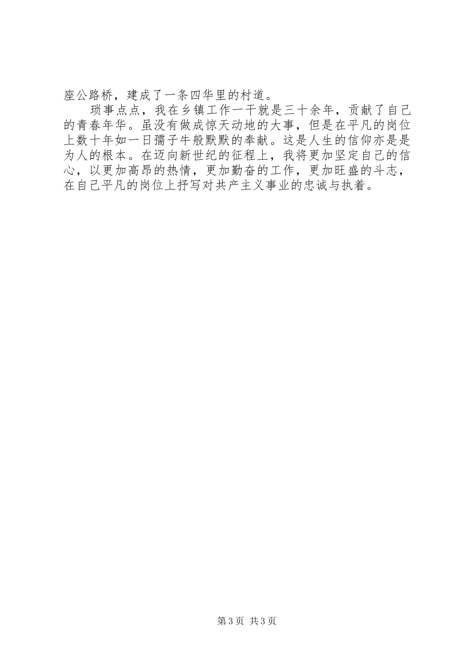 优秀共产党员致辞演讲稿_第3页