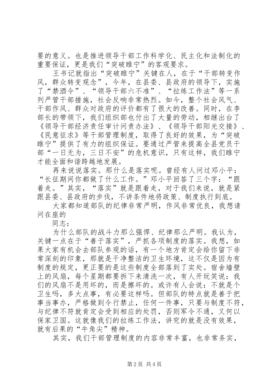 严管真爱演讲致辞_第2页
