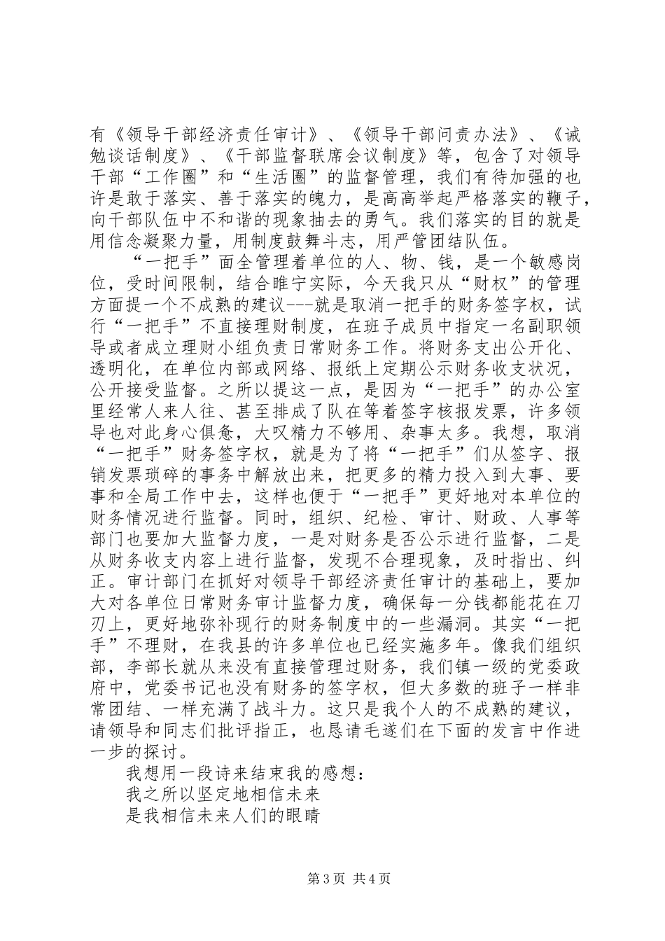严管真爱演讲致辞_第3页