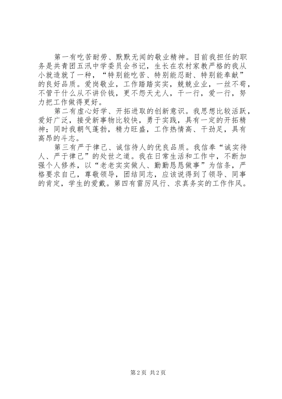 中学副校长竞职致辞演讲稿_第2页