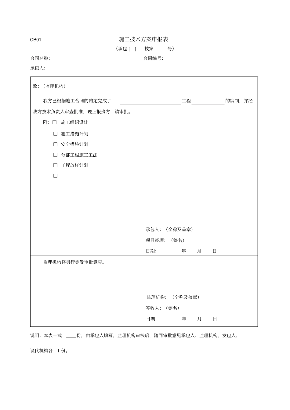 水利工程施工常用表格_第3页