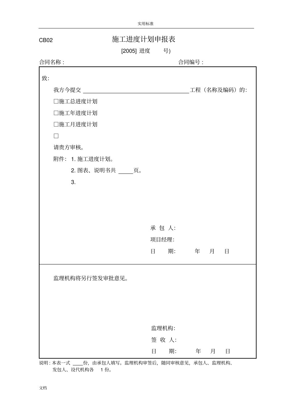 水利工程施工的单位全套表格_第2页