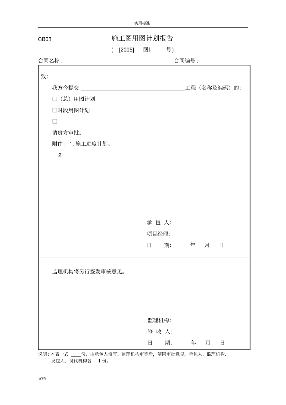 水利工程施工的单位全套表格_第3页