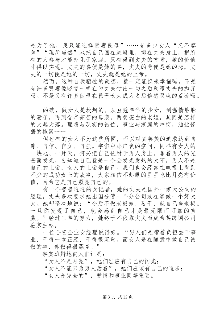 三八妇女节演讲稿范文的优秀_第3页