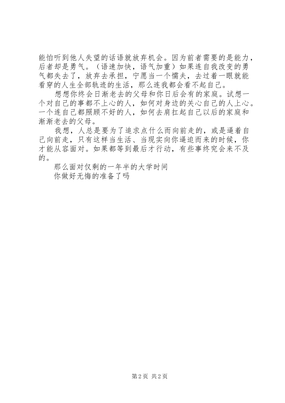 你准备好了吗致辞演讲稿_第2页