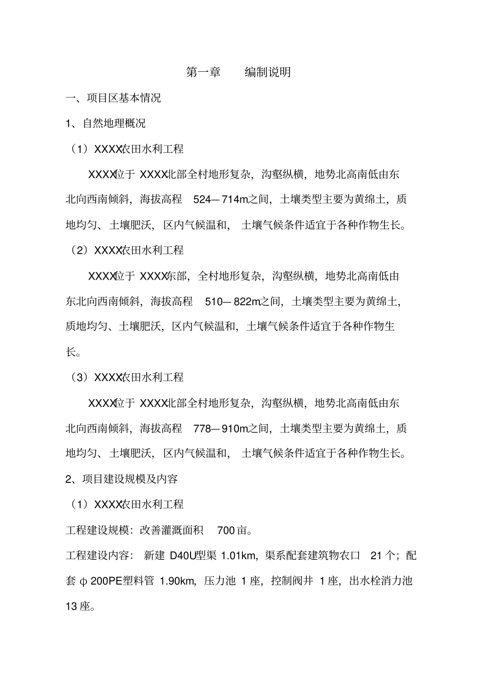 水利工程施工组织设计方案_第2页