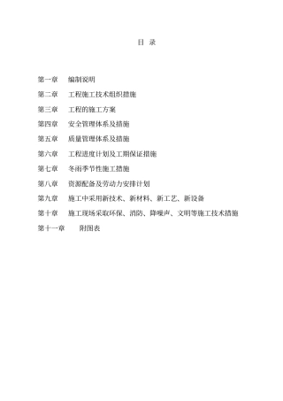 水利工程施工组织设计方案