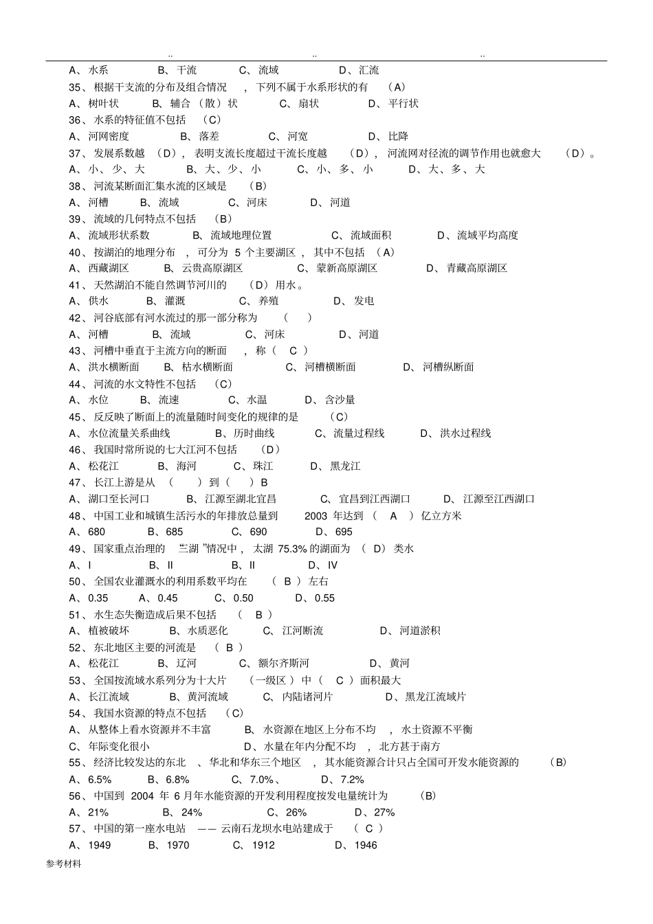 水利工程概论复习题_第2页