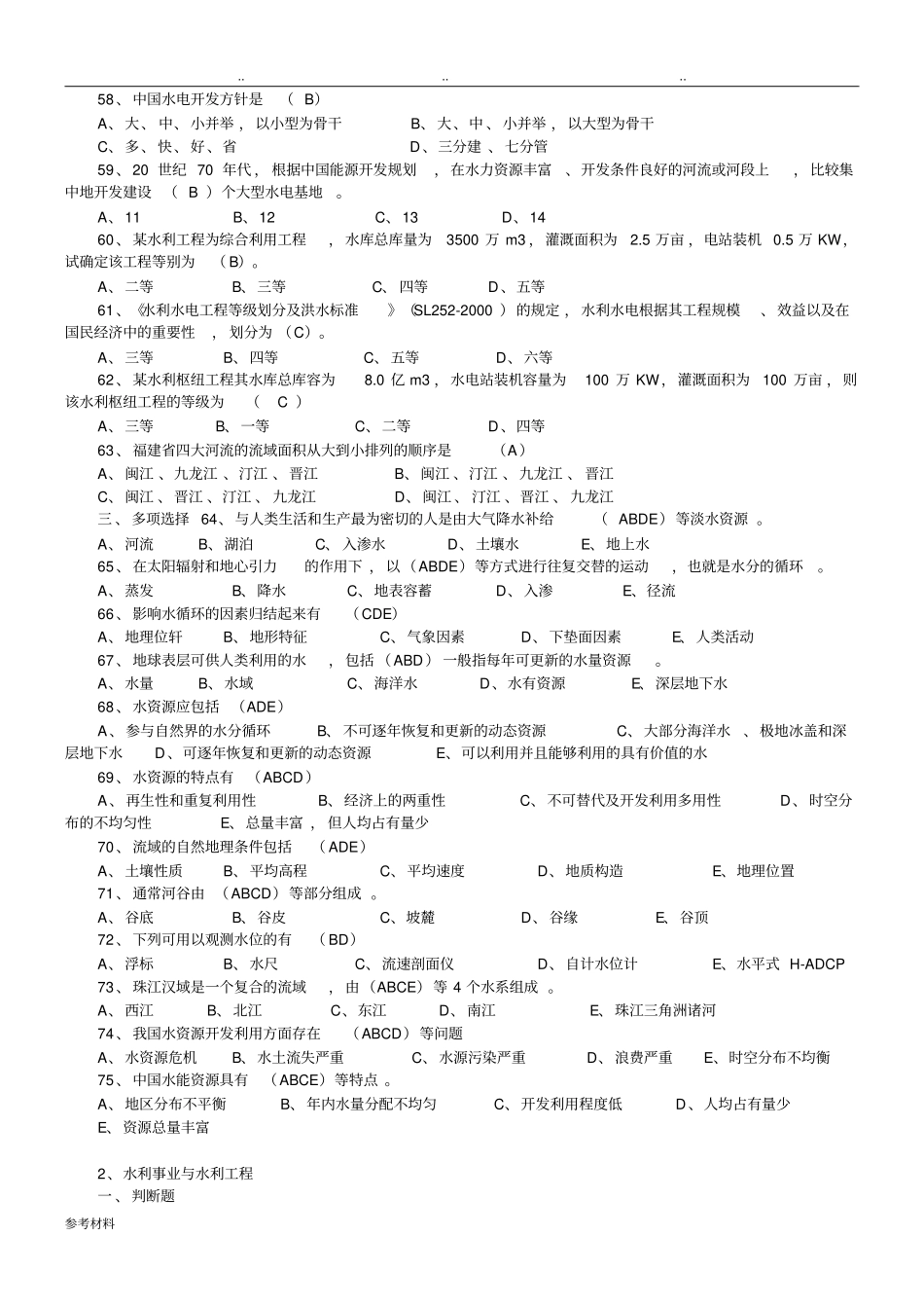 水利工程概论复习题_第3页