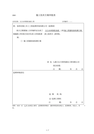 水利工程检测与抽检具体方案