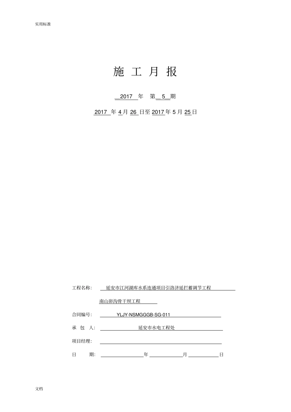水利工程月报2017_第2页