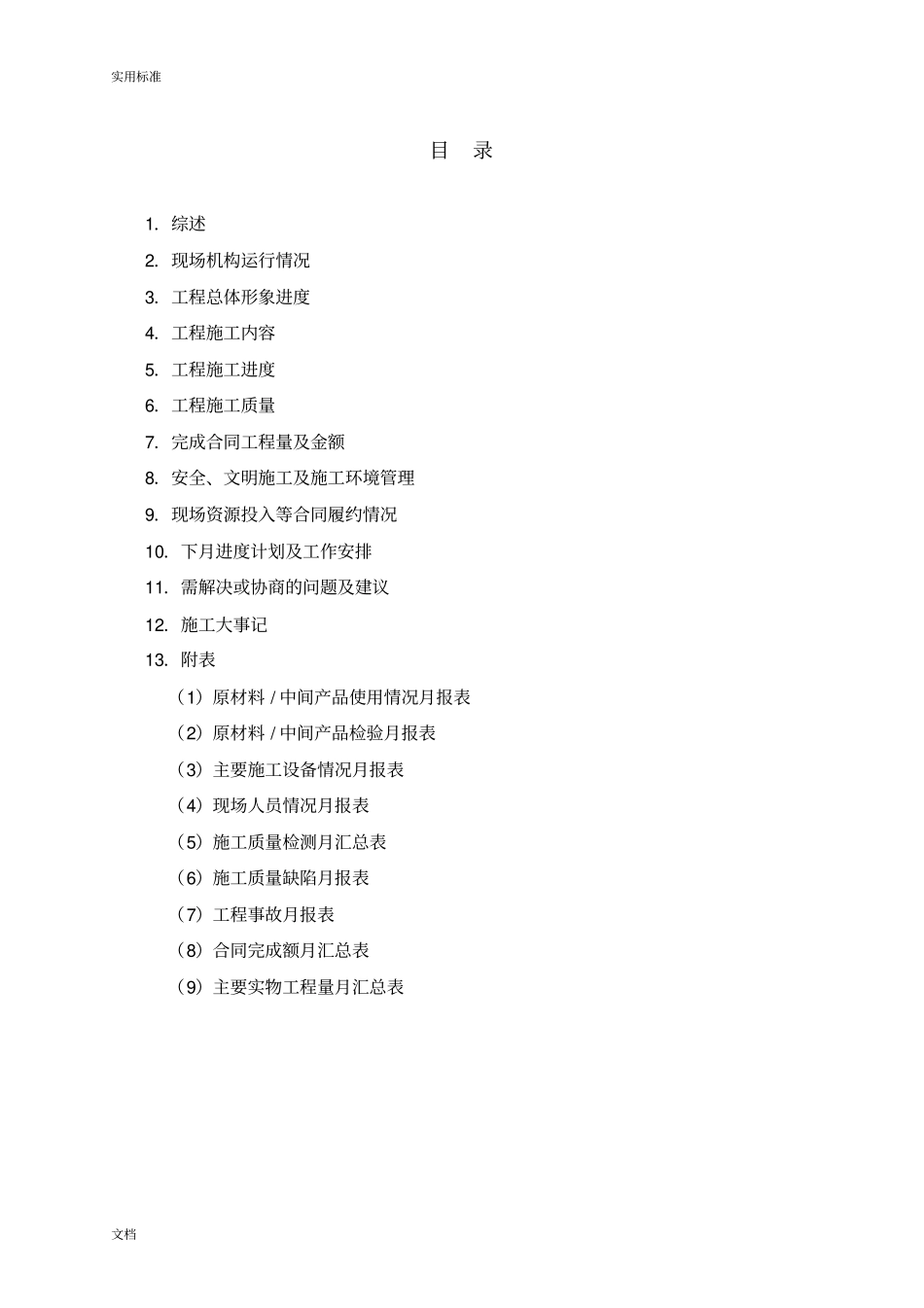 水利工程月报2017_第3页