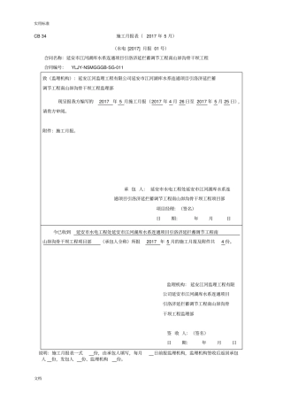 水利工程月报2017