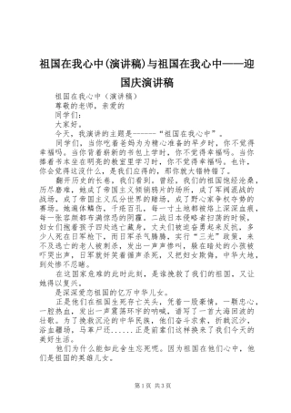 祖国在我心中(演讲稿范文)与祖国在我心中——迎国庆演讲稿范文