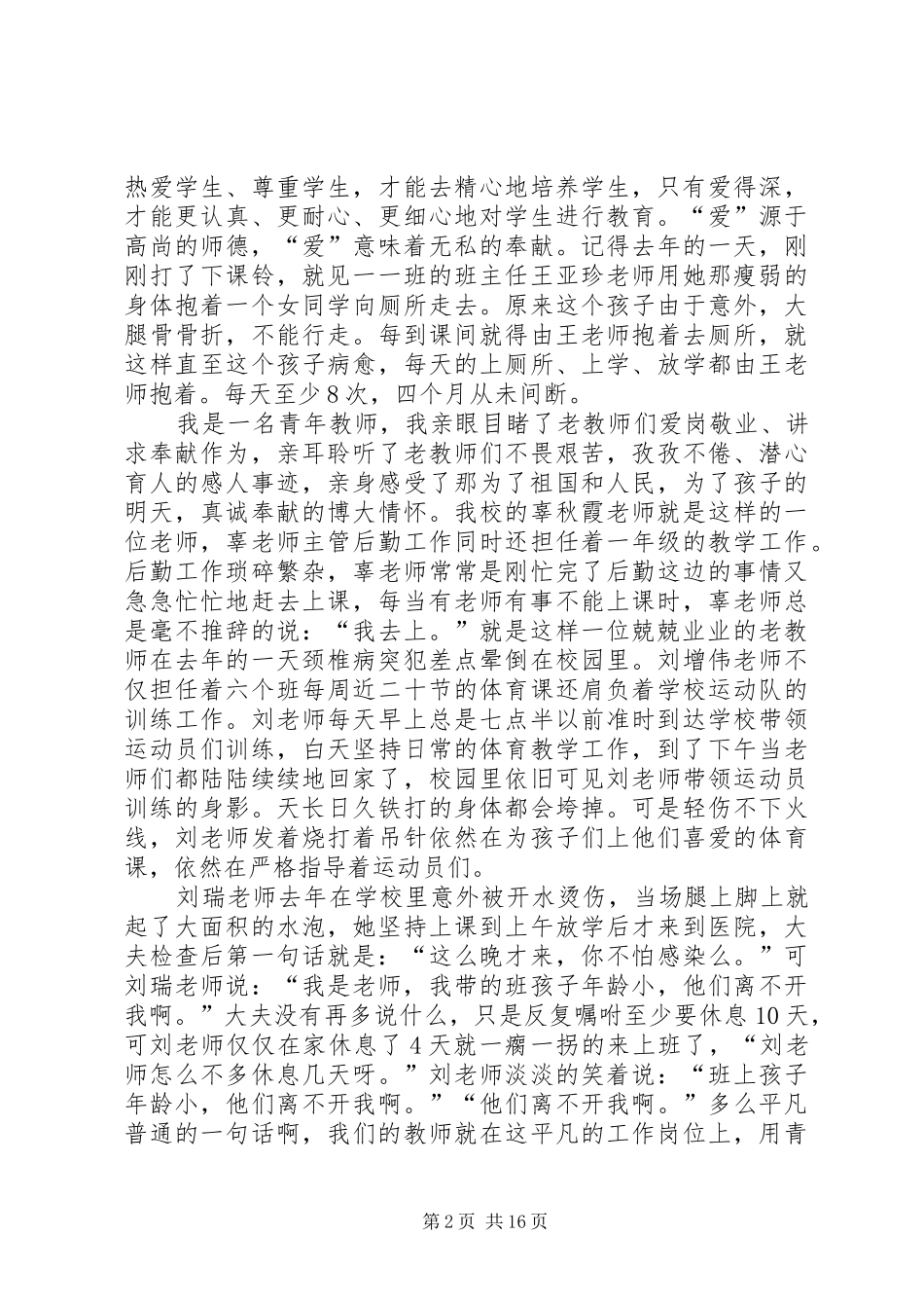 我为祖国站讲台演讲致辞稿_第2页