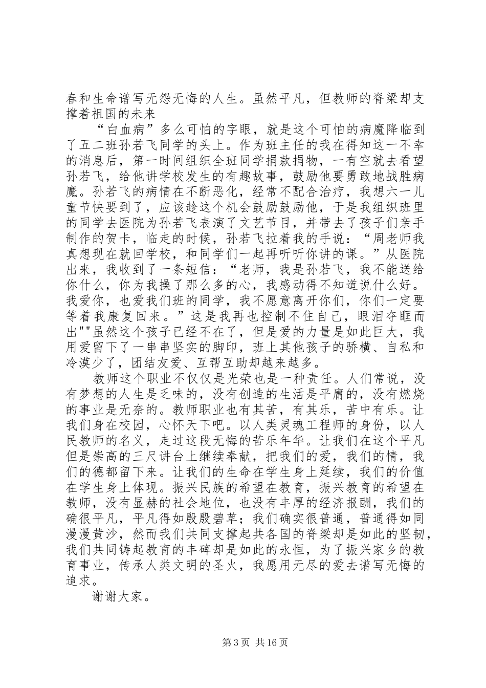 我为祖国站讲台演讲致辞稿_第3页