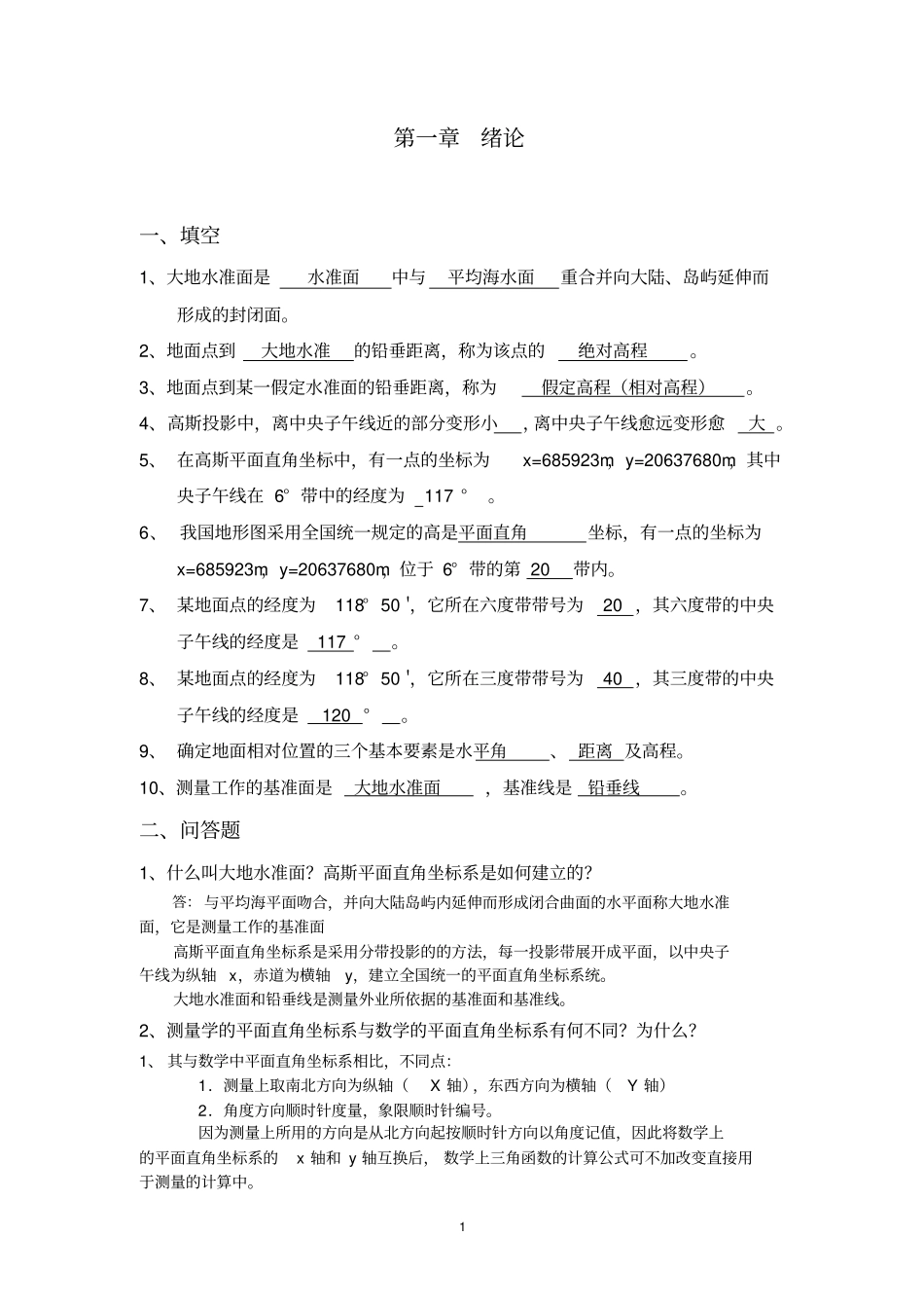 水利工程测量课程作业习题答案资料_第2页