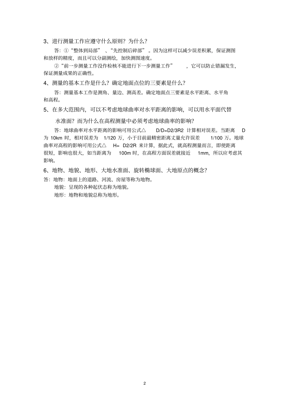 水利工程测量课程作业习题答案资料_第3页