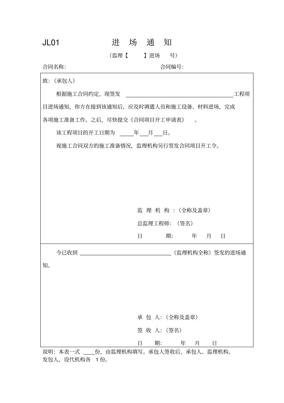 水利工程监理用表范本53_第3页