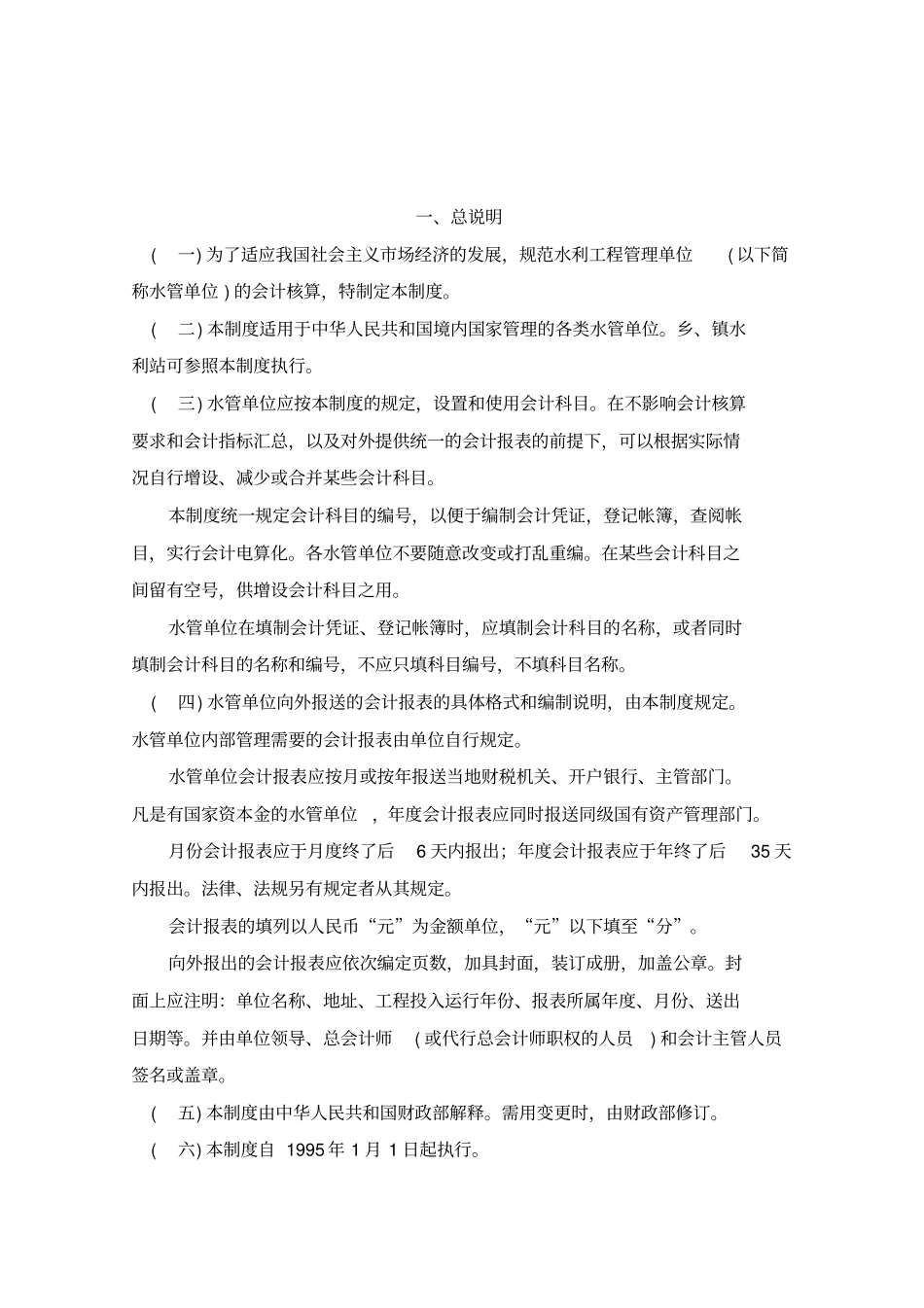 水利工程管理单位会计制度_第2页