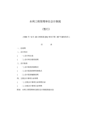 水利工程管理单位会计制度
