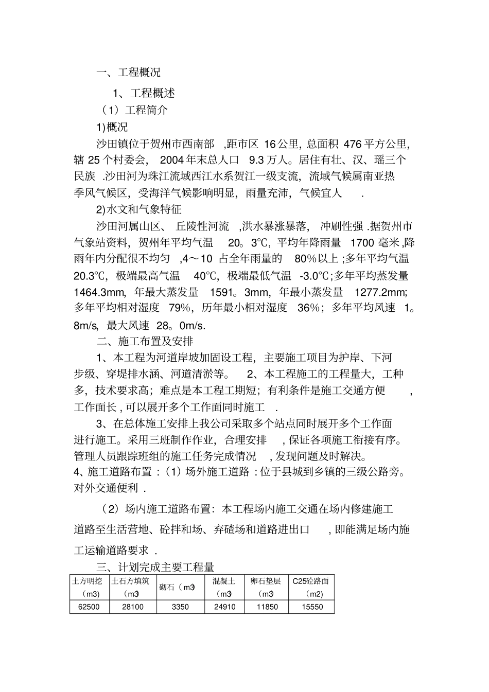 水利工程施工进度计划_第2页