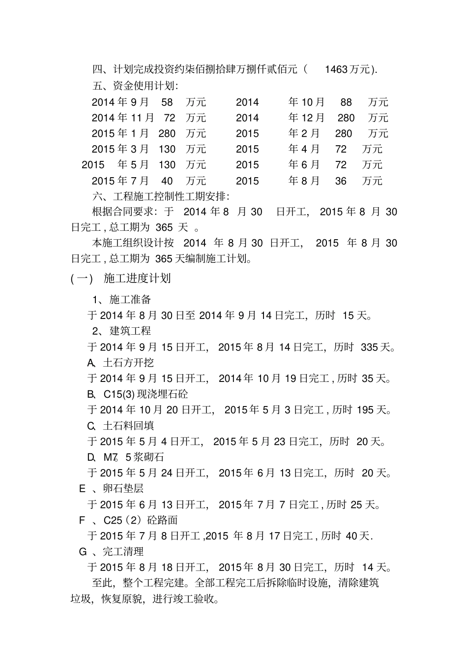 水利工程施工进度计划_第3页