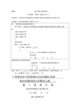 水利工程施工进度计划