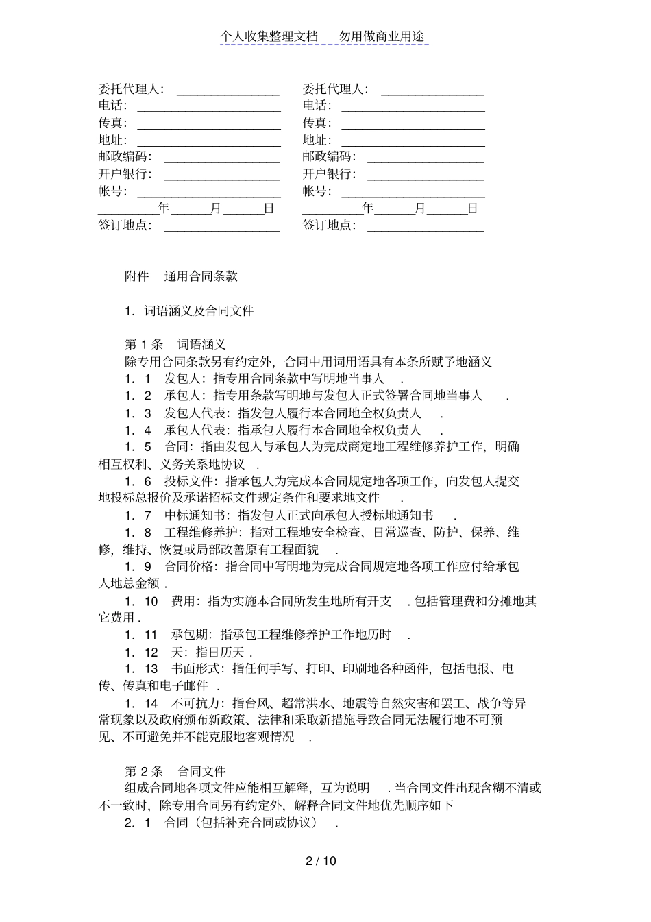 水利工程维修养护合同范本_第2页