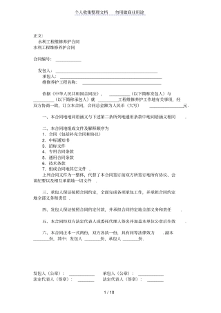 水利工程维修养护合同范本