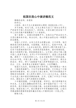 祖国在我心中演讲范文范文