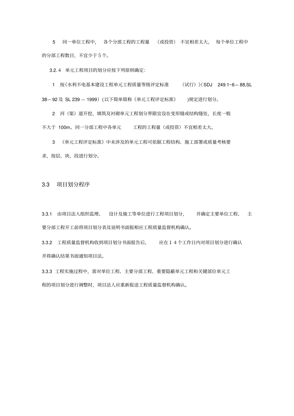 水利工程项目划分教材_第2页