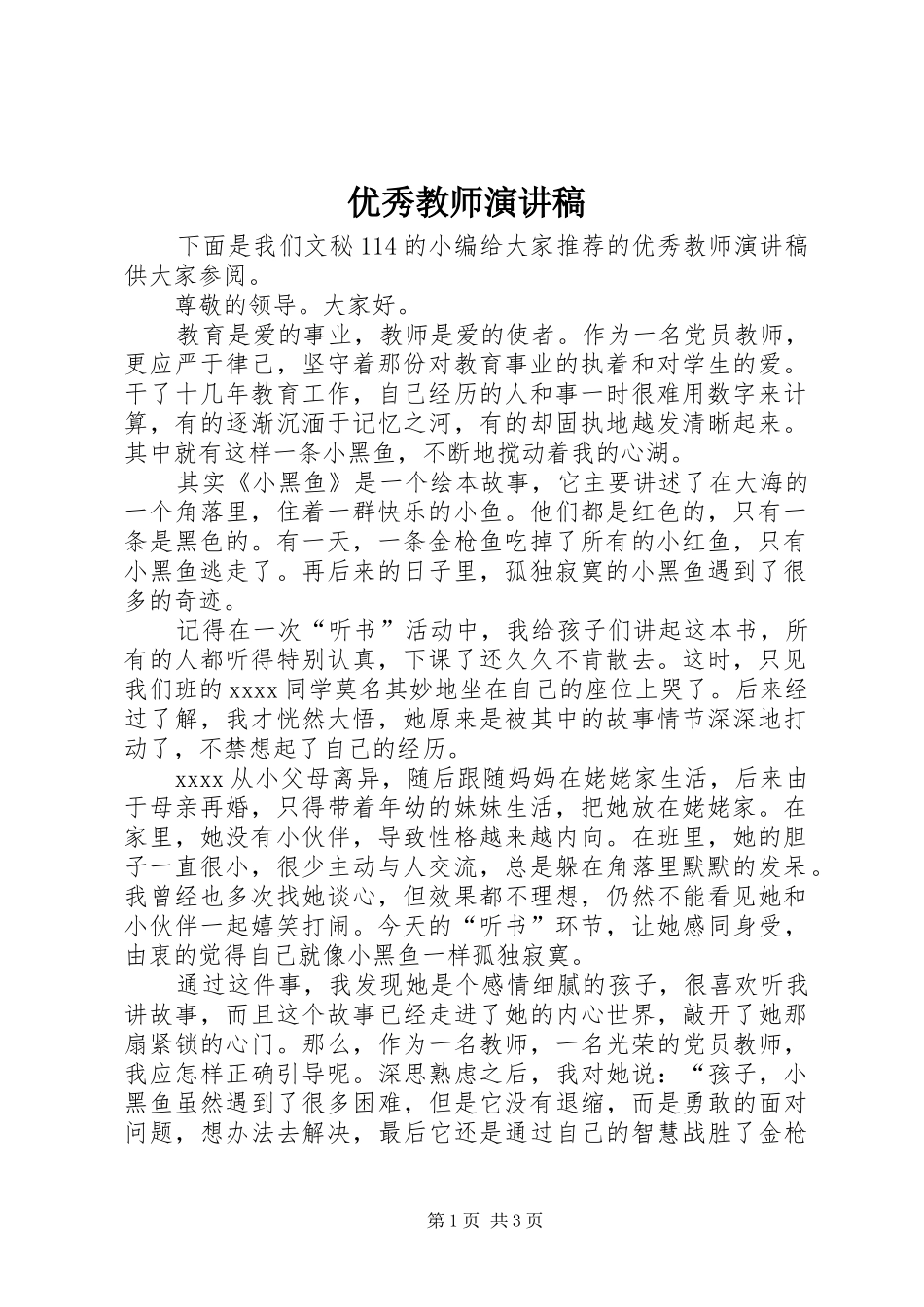 优秀教师演讲(20)_第1页