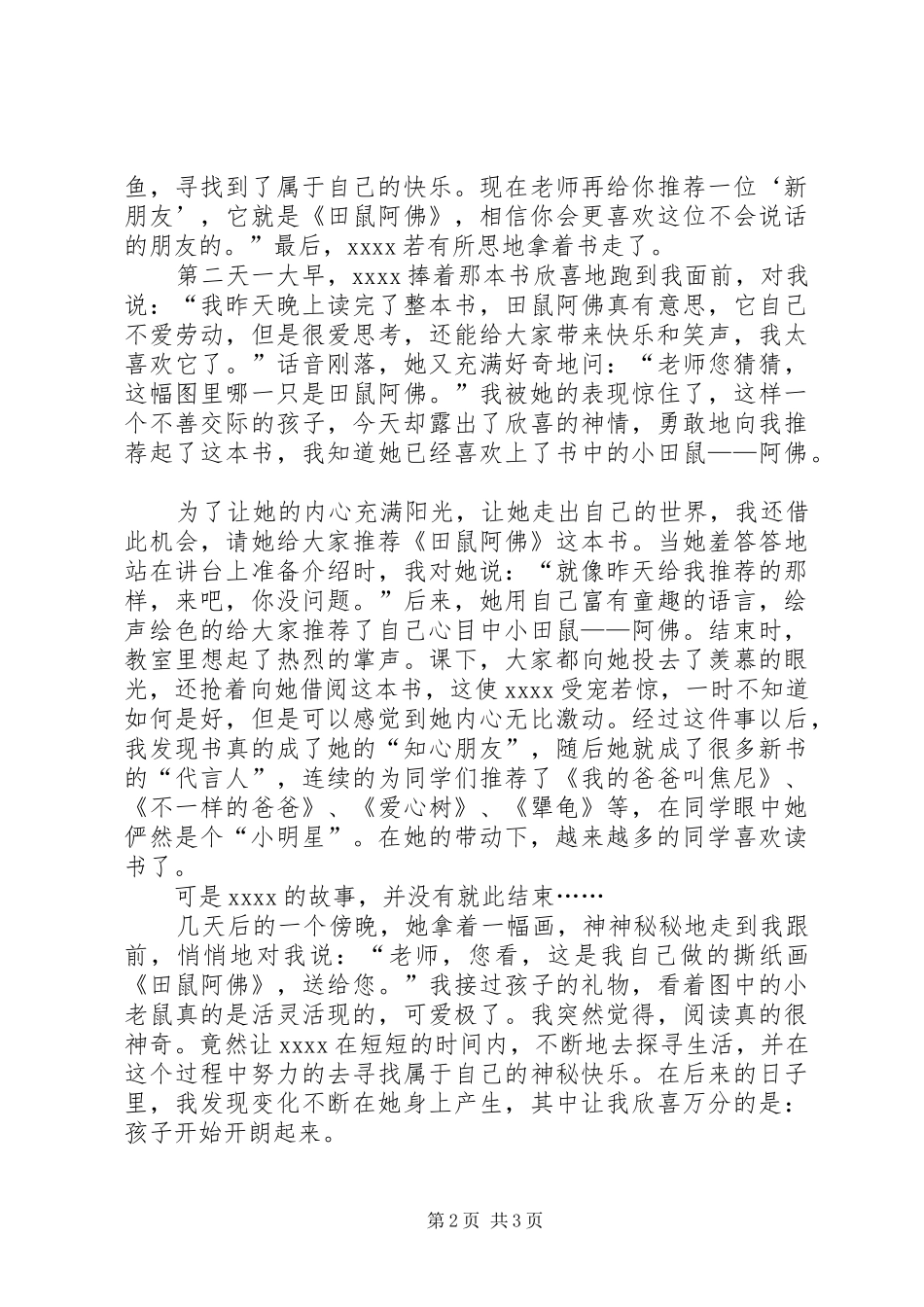 优秀教师演讲(20)_第2页